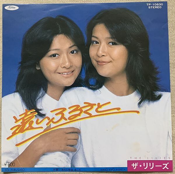 リリーズ 恋に木枯し[CD] - ザ・リリーズ - UNIVERSAL MUSIC JAPAN